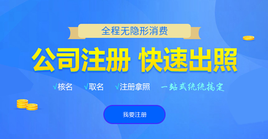 红星悦旭注册公司网