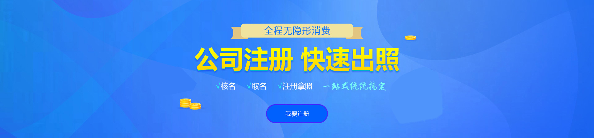 红星注册公司网